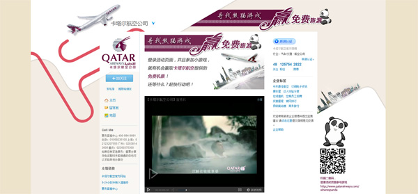 Weibo Qatar Airways