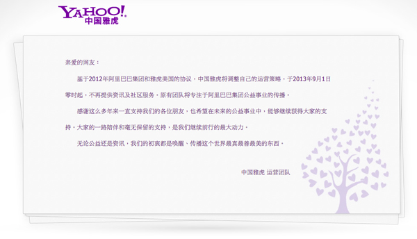 Fermeture de Yahoo! Chine en accord avec Alibaba Group